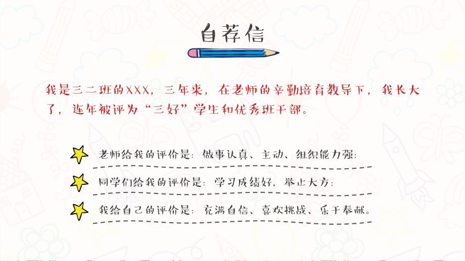 小学生自我介绍ppt.ppt_第3页