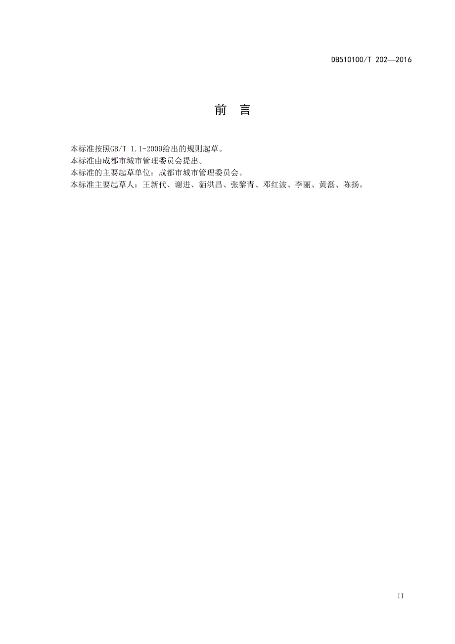 成都市占用道路施工标志及围挡设置技术指引.doc_第3页