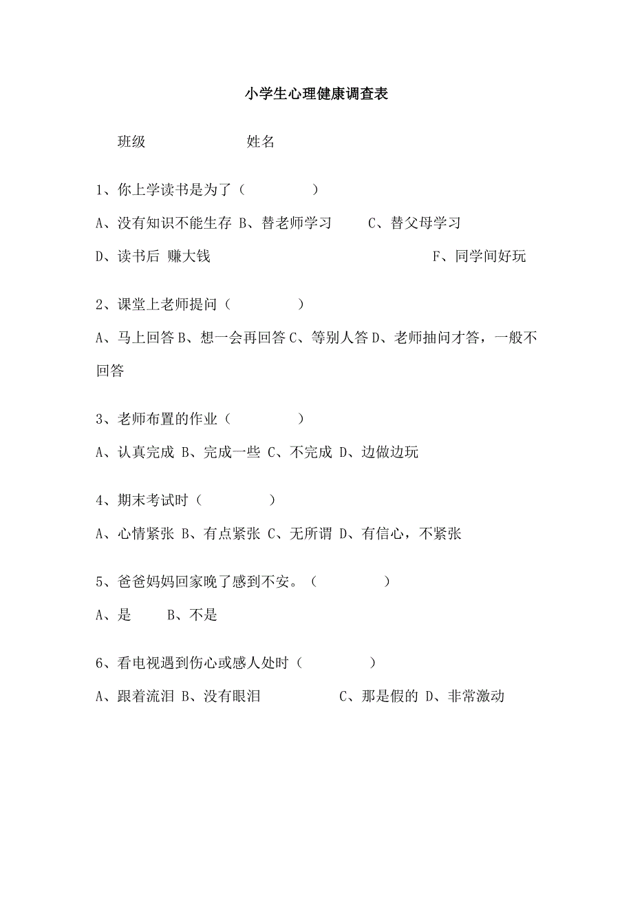 小学生心理健康调查表.doc_第1页