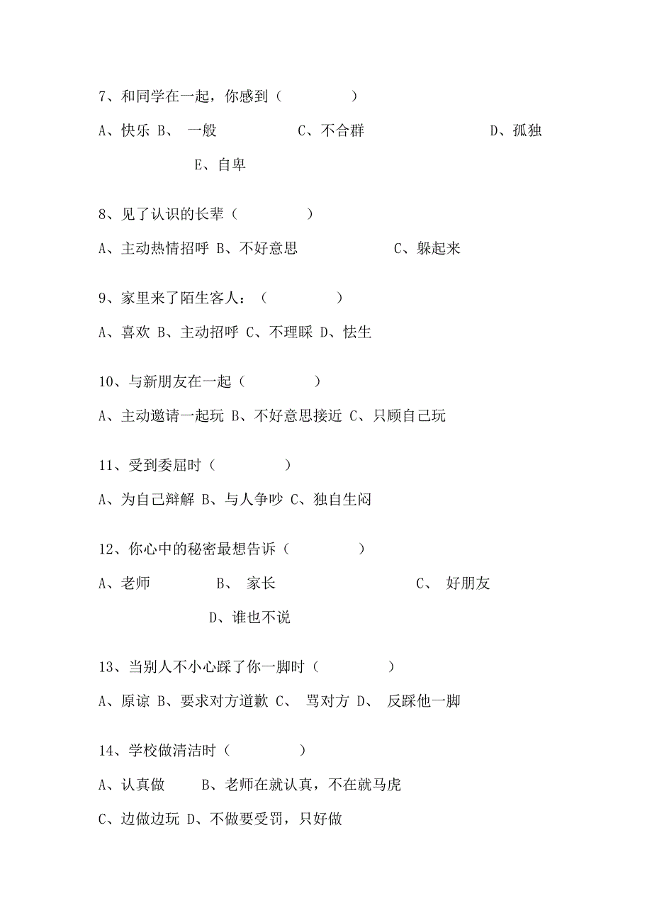 小学生心理健康调查表.doc_第2页