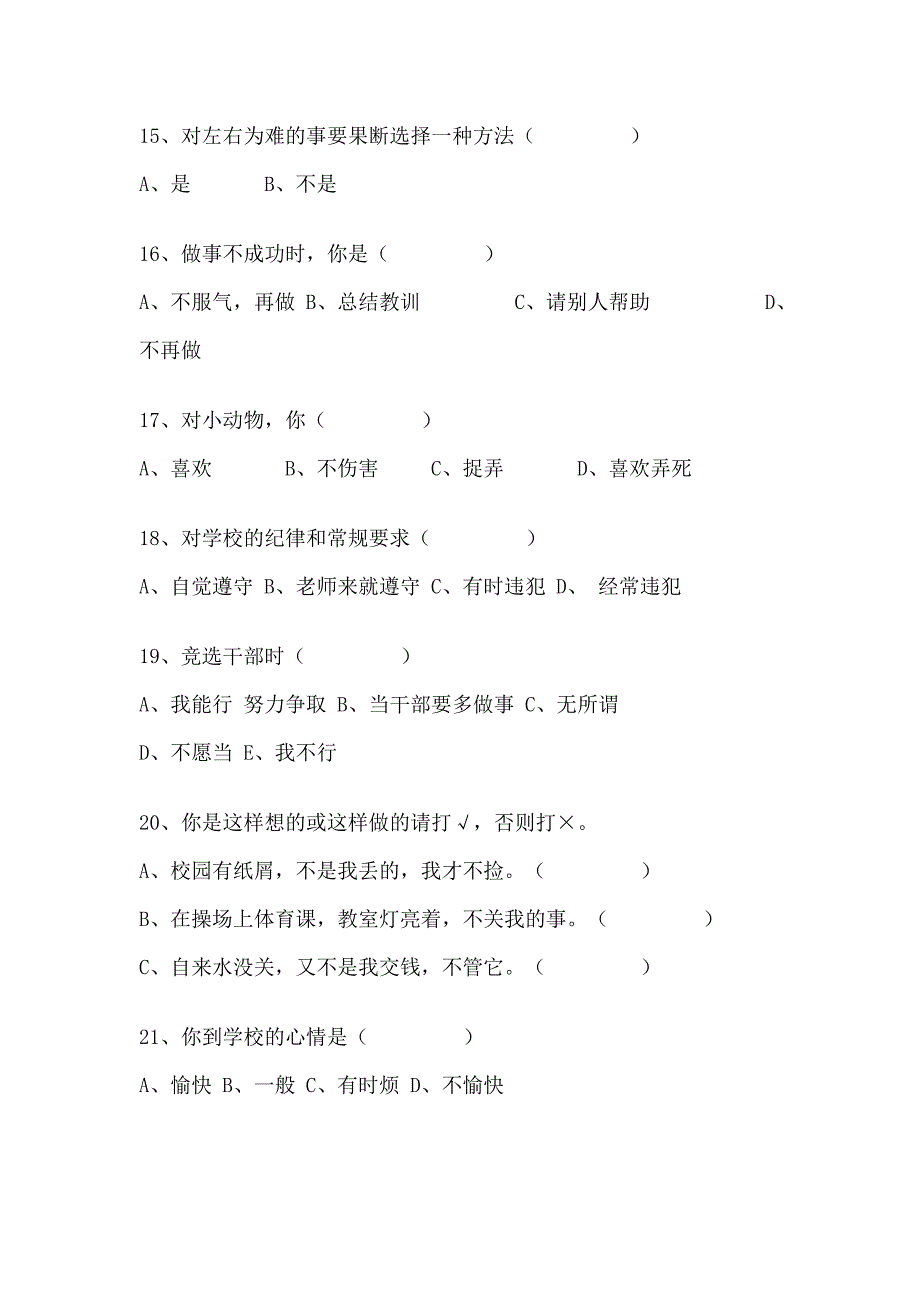 小学生心理健康调查表.doc_第3页