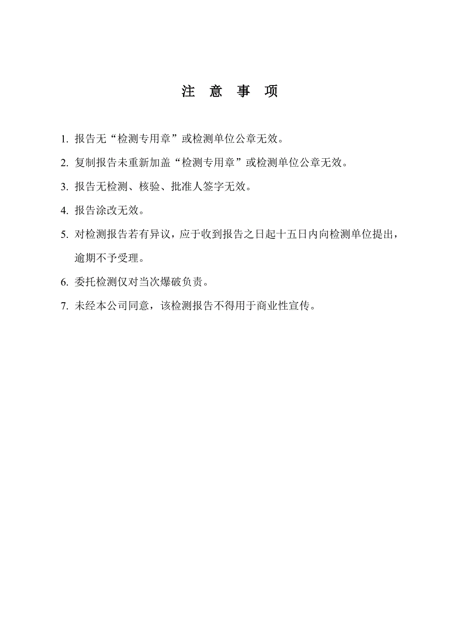 爆破振动检测报告模板.doc_第2页