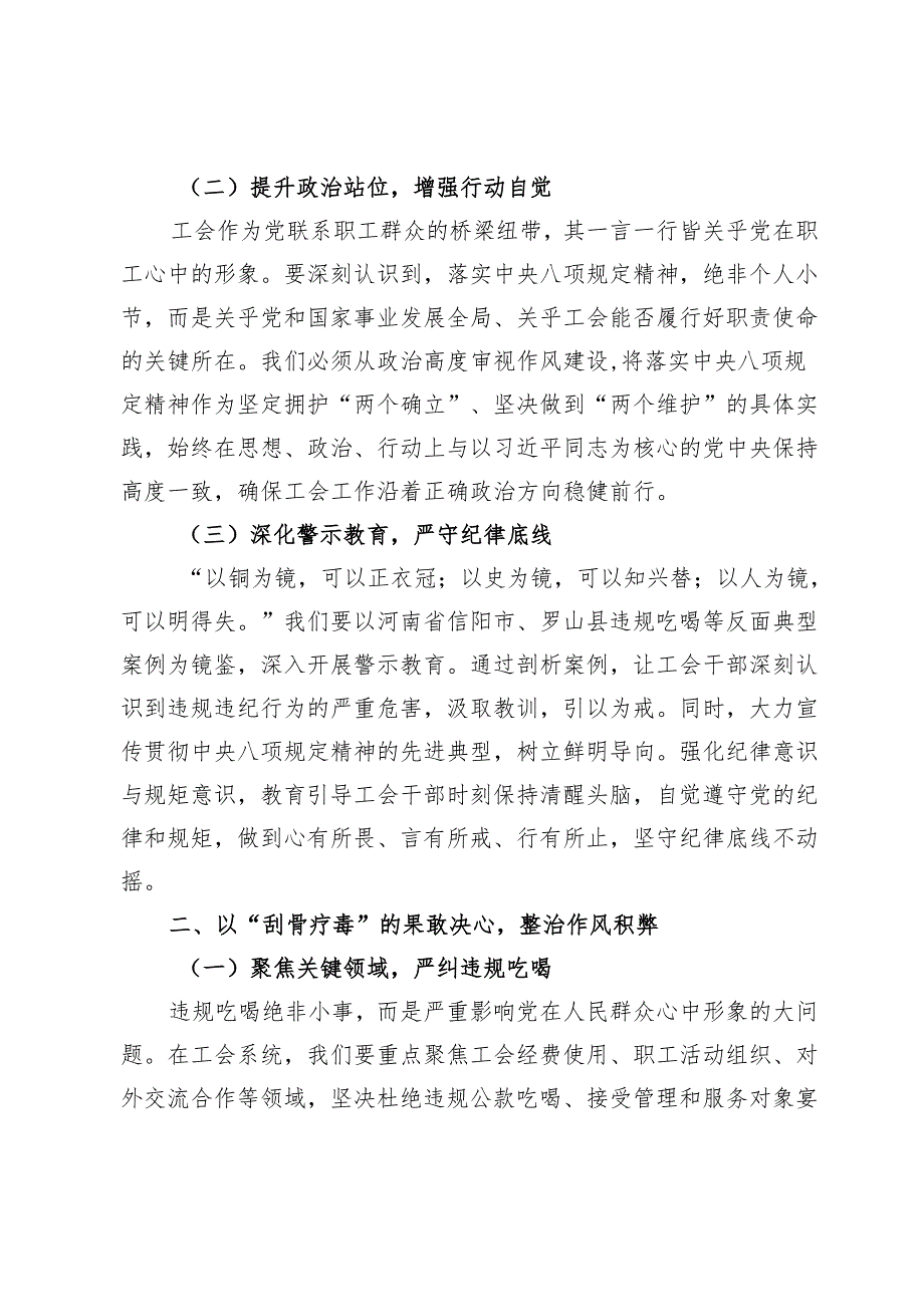 副主席在总工会党组理论学习中心组传达河南省信阳市、罗山县10名干部违规吃喝问题研讨会上的交流发言.docx_第2页