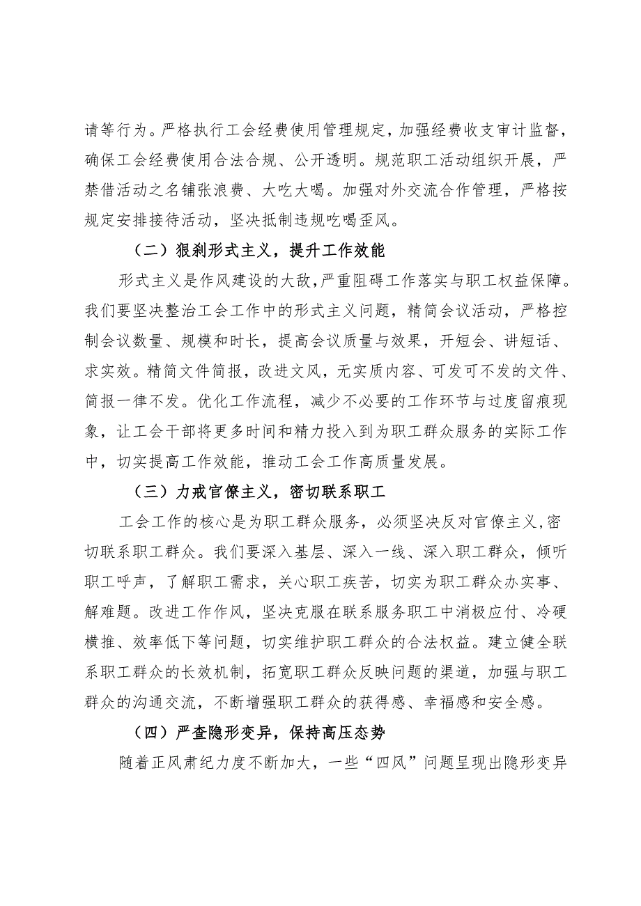 副主席在总工会党组理论学习中心组传达河南省信阳市、罗山县10名干部违规吃喝问题研讨会上的交流发言.docx_第3页