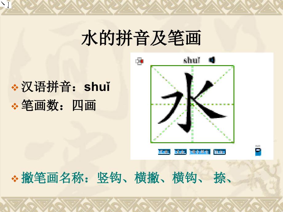 汉字学水字.ppt_第3页