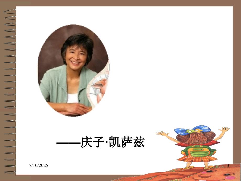 小老鼠和大老虎课件.ppt_第3页