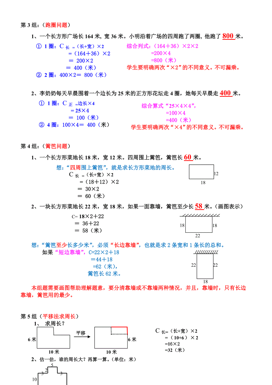 小学三年级周长计算方法总结.doc_第2页