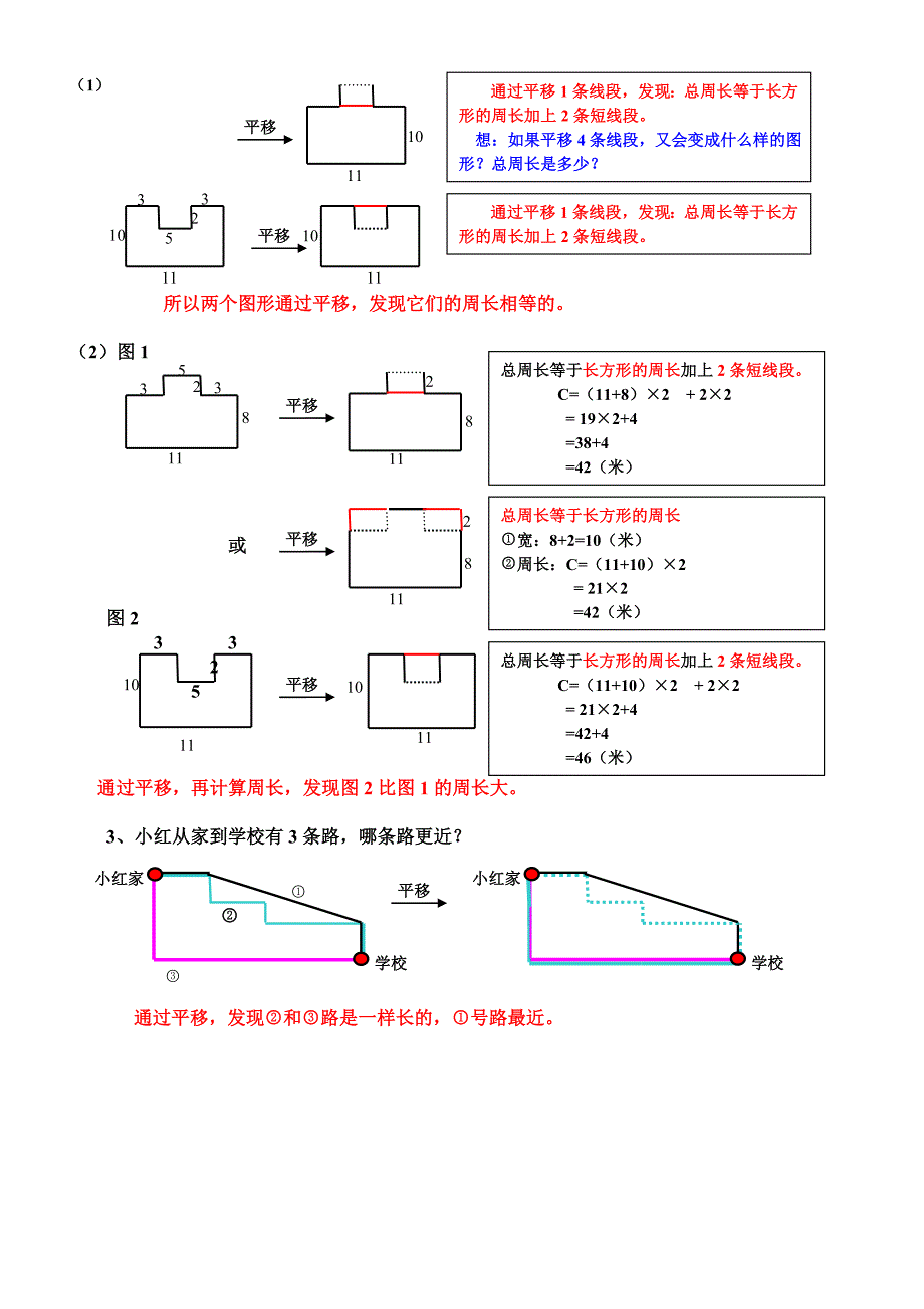 小学三年级周长计算方法总结.doc_第3页