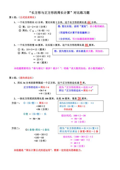 小学三年级周长计算方法总结.doc