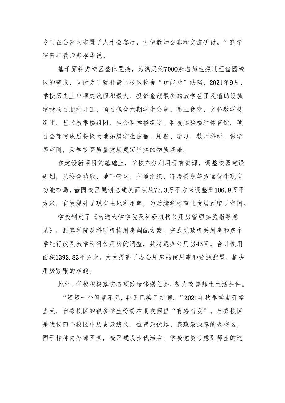 民生保障工作纪实——真抓实干解决急难愁盼用心用情呵护师生福祉.docx_第2页