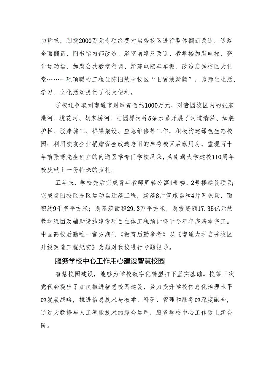 民生保障工作纪实——真抓实干解决急难愁盼用心用情呵护师生福祉.docx_第3页
