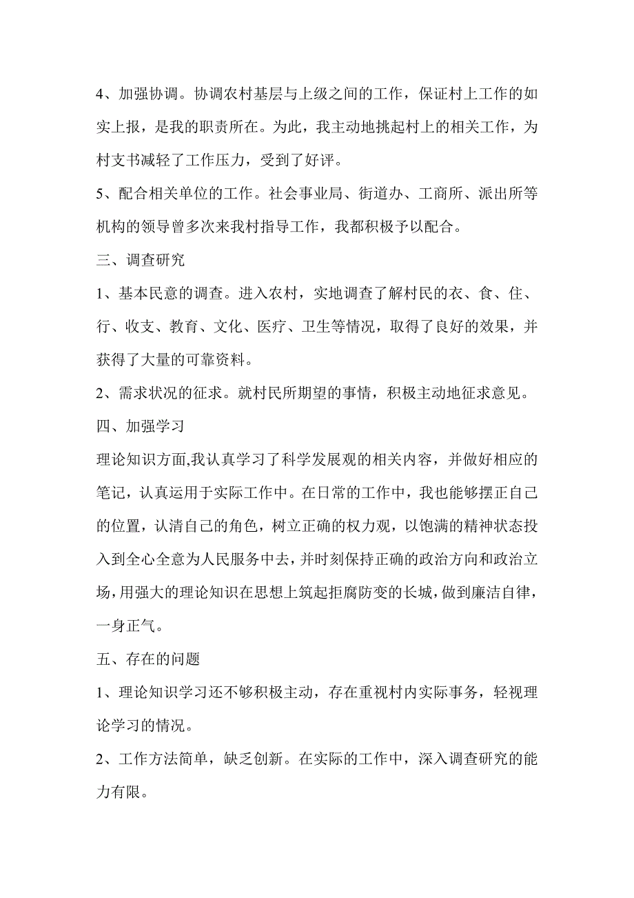 村两委述职报告.doc_第2页