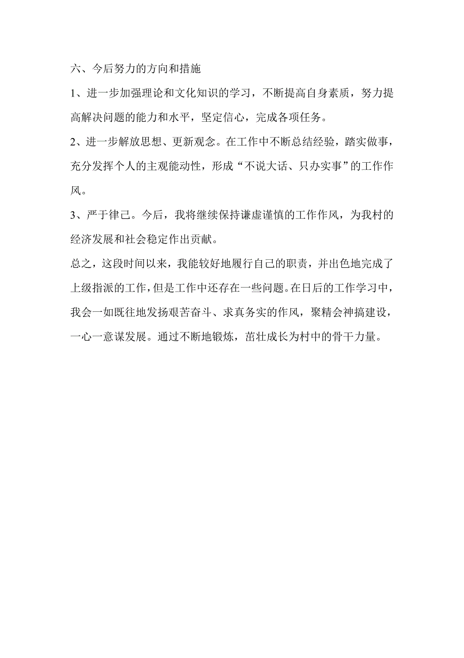 村两委述职报告.doc_第3页