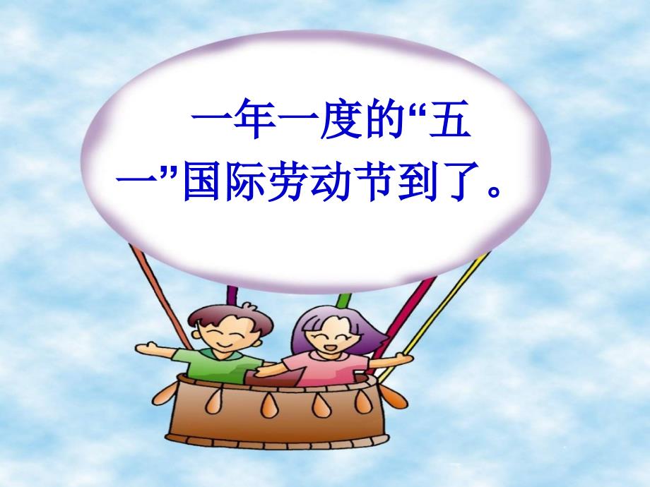 热爱劳动PPT课件.ppt_第1页