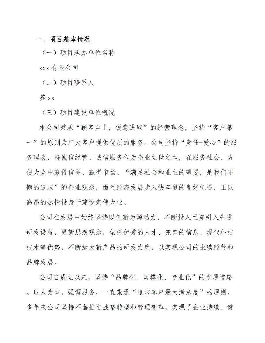 模具公司销售和顾客服务质量管理方案参考.docx_第3页