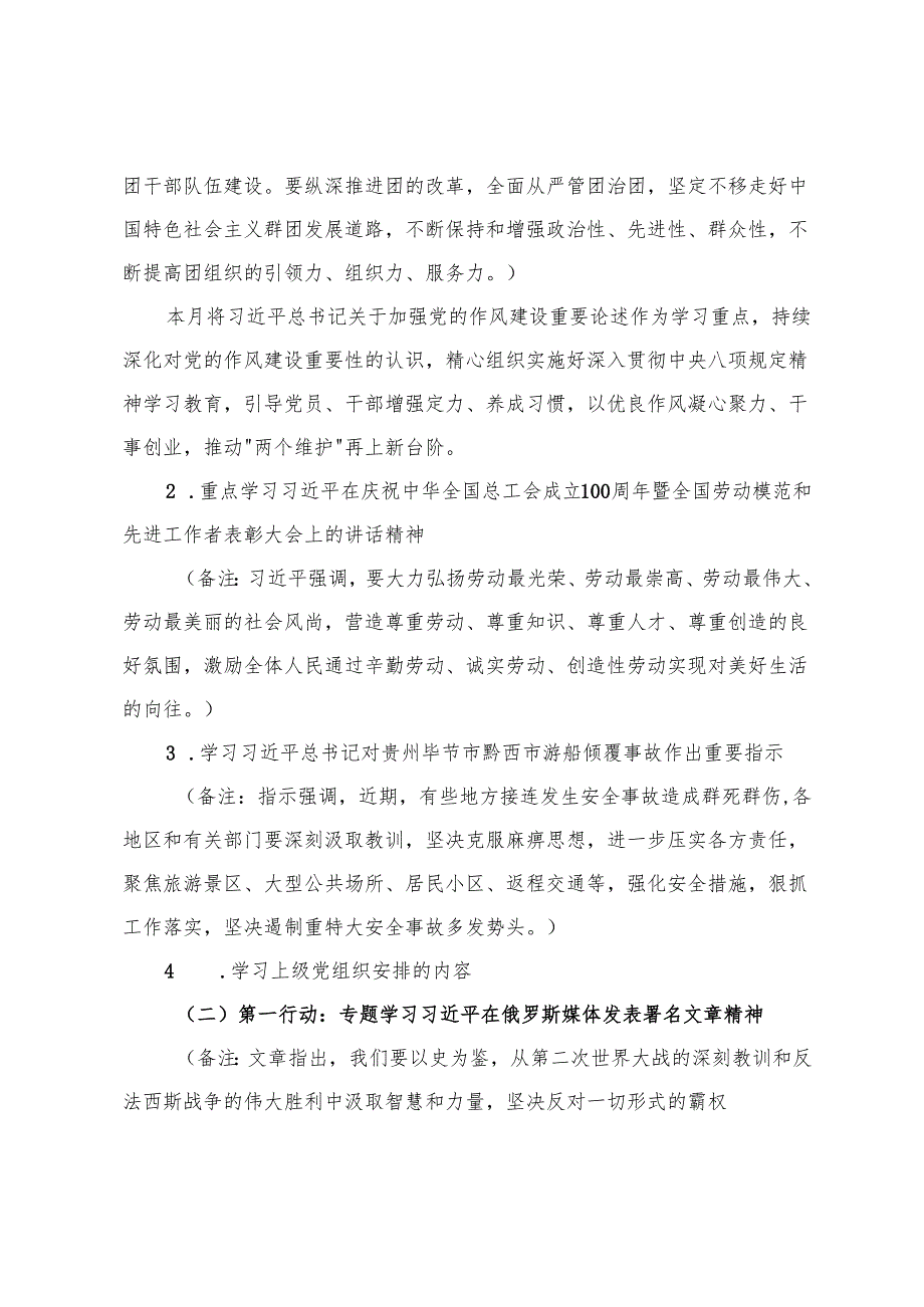 2025年5月党支部“三会一课”方案+国企党支部2025年5月工作计划.docx_第2页