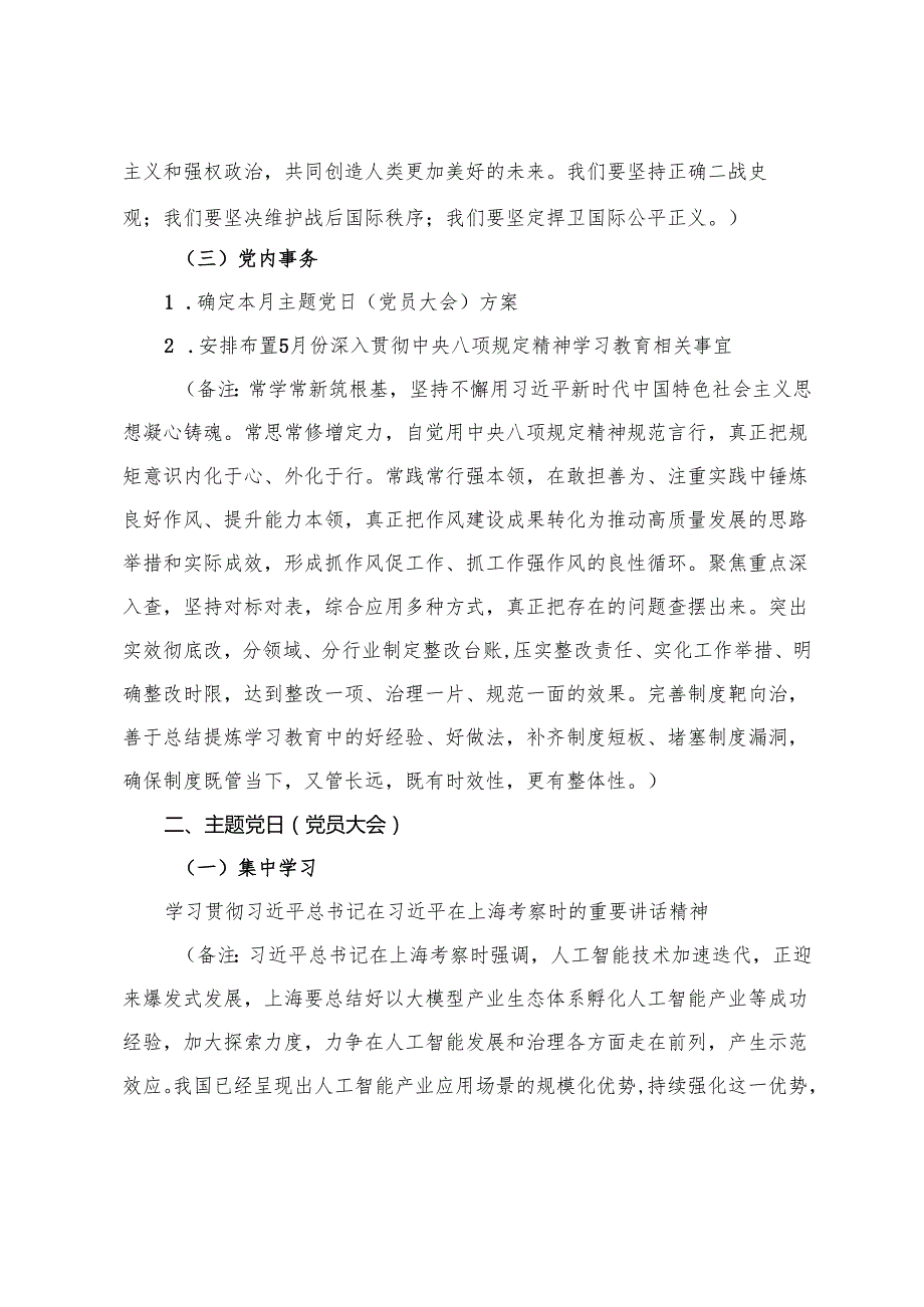 2025年5月党支部“三会一课”方案+国企党支部2025年5月工作计划.docx_第3页