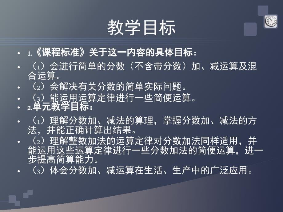 教师培训资料新人教版小学数学五年级下册第五单元分数的加法和减法教材分析.ppt_第3页