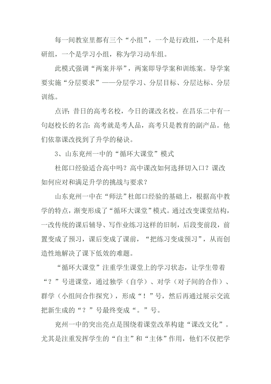 新课改常见的十大课堂教学模式.doc_第3页