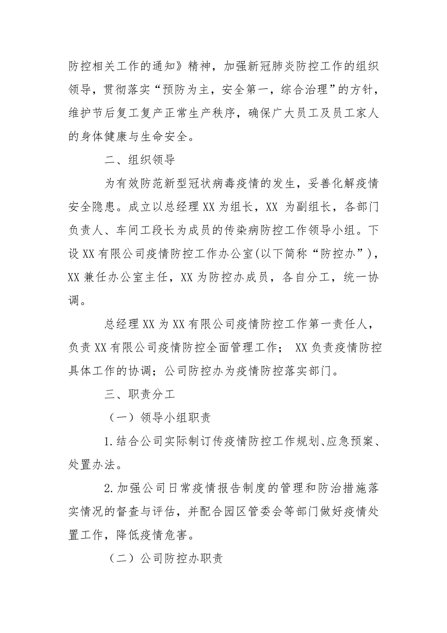 新型冠状病毒疫情防控规章制度.doc_第2页