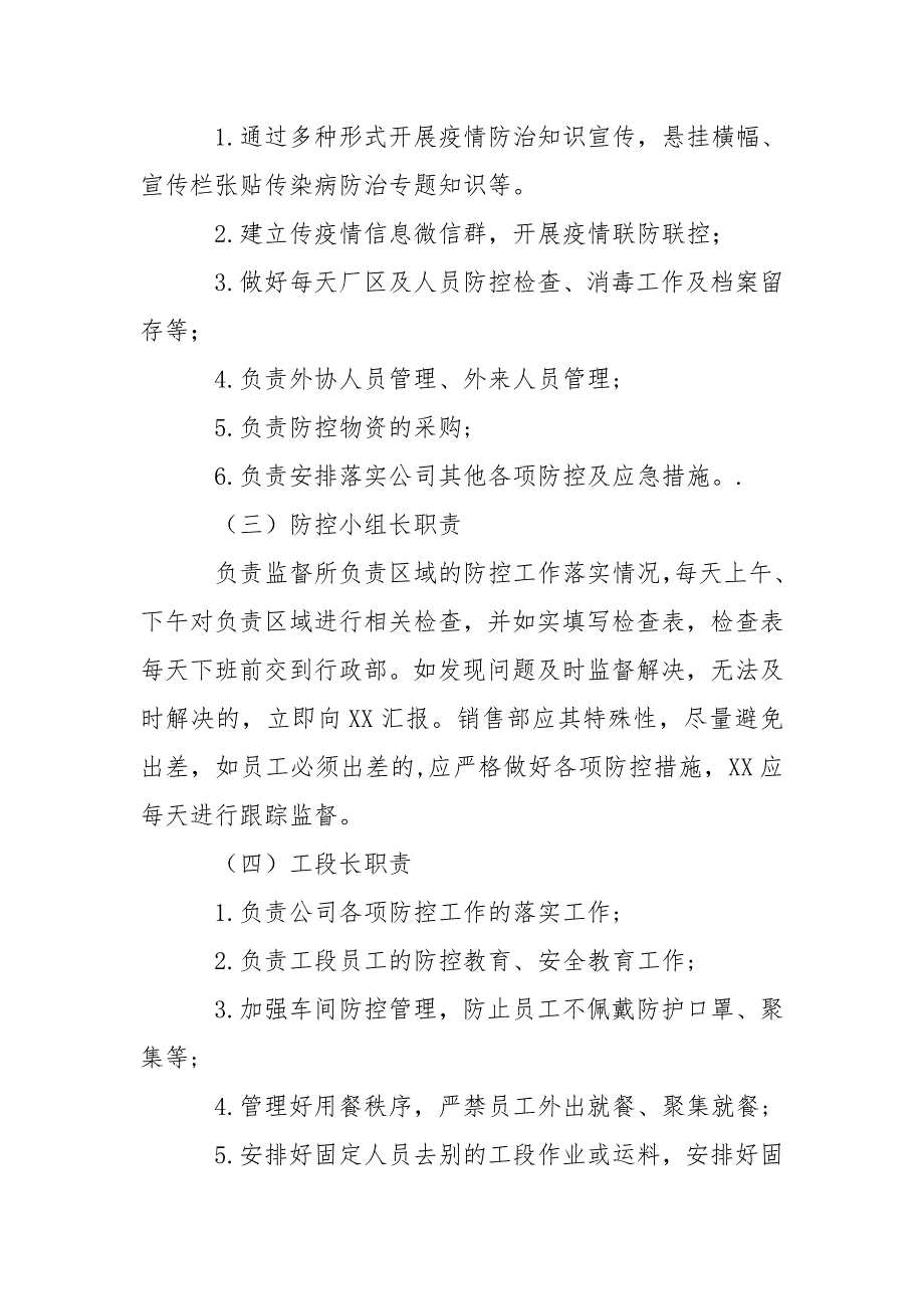 新型冠状病毒疫情防控规章制度.doc_第3页