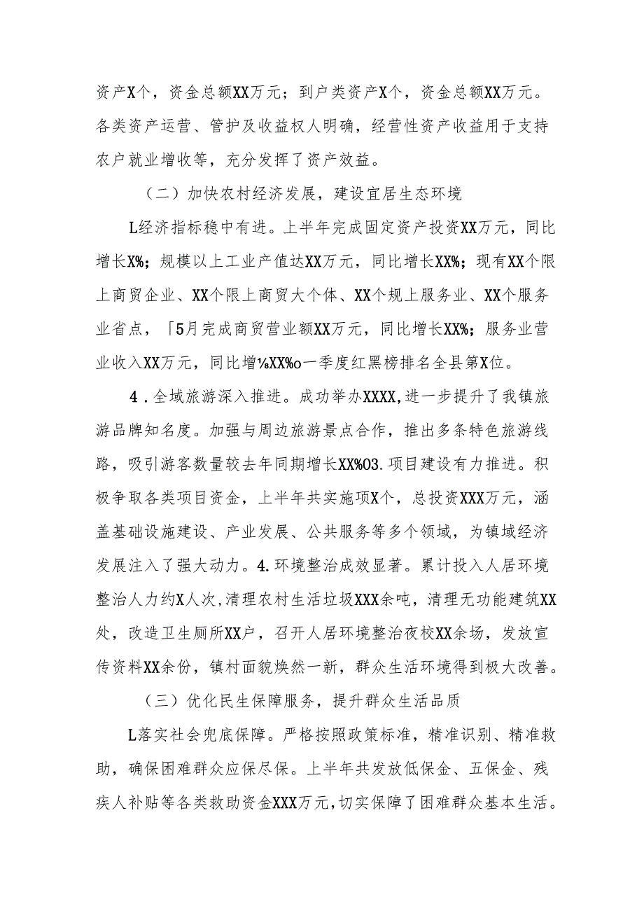开展2025年上半年党建工作总结及下半年工作计划（合计3份）.docx_第2页