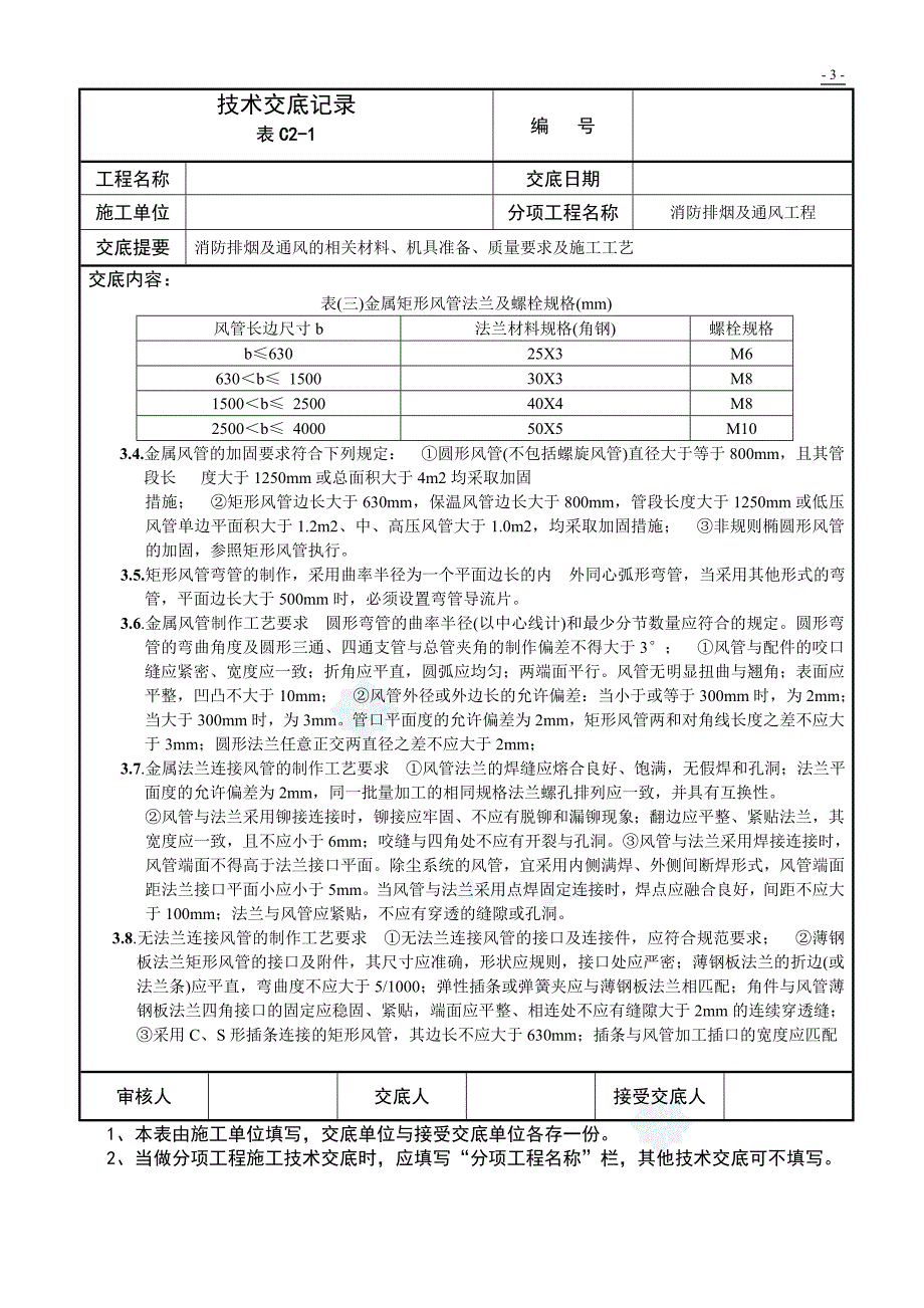 消防排烟及通风工程技术交底.doc_第3页