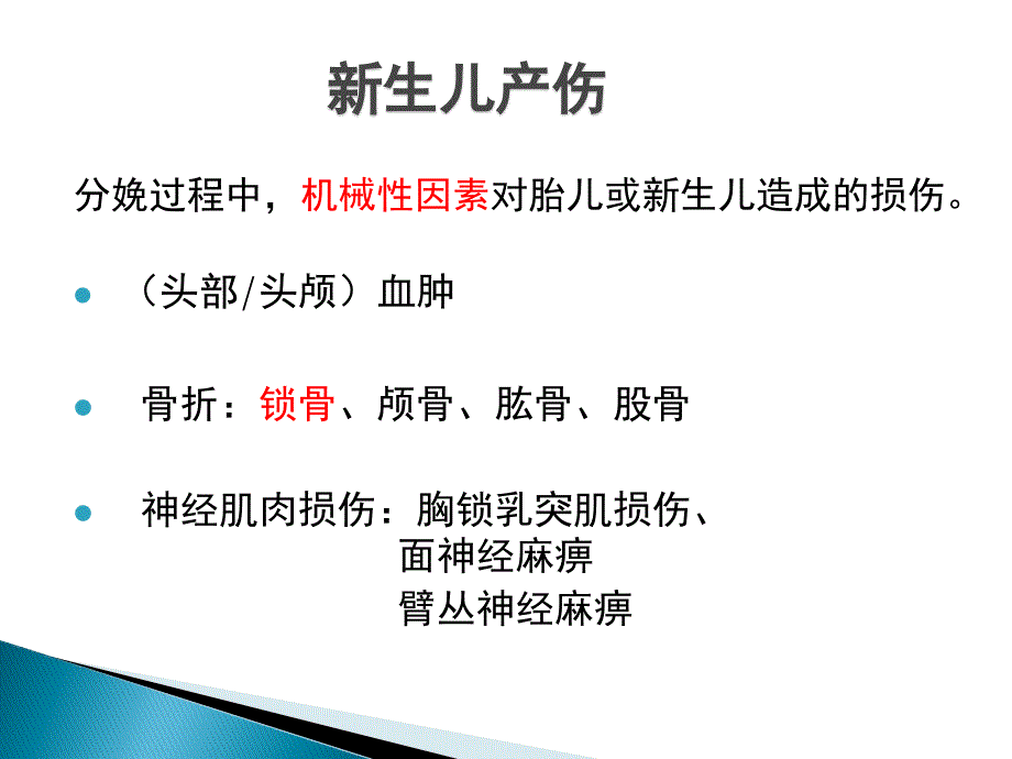 新生儿产伤PPT课件.pptx_第2页