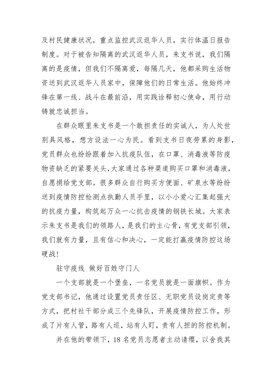 支部书记防控疫情工作先进事迹材料.docx_第2页