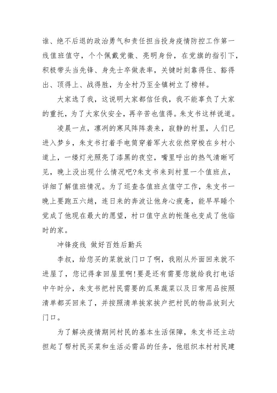 支部书记防控疫情工作先进事迹材料.docx_第3页