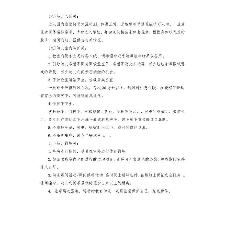 疫情师生防护制度.docx_第3页
