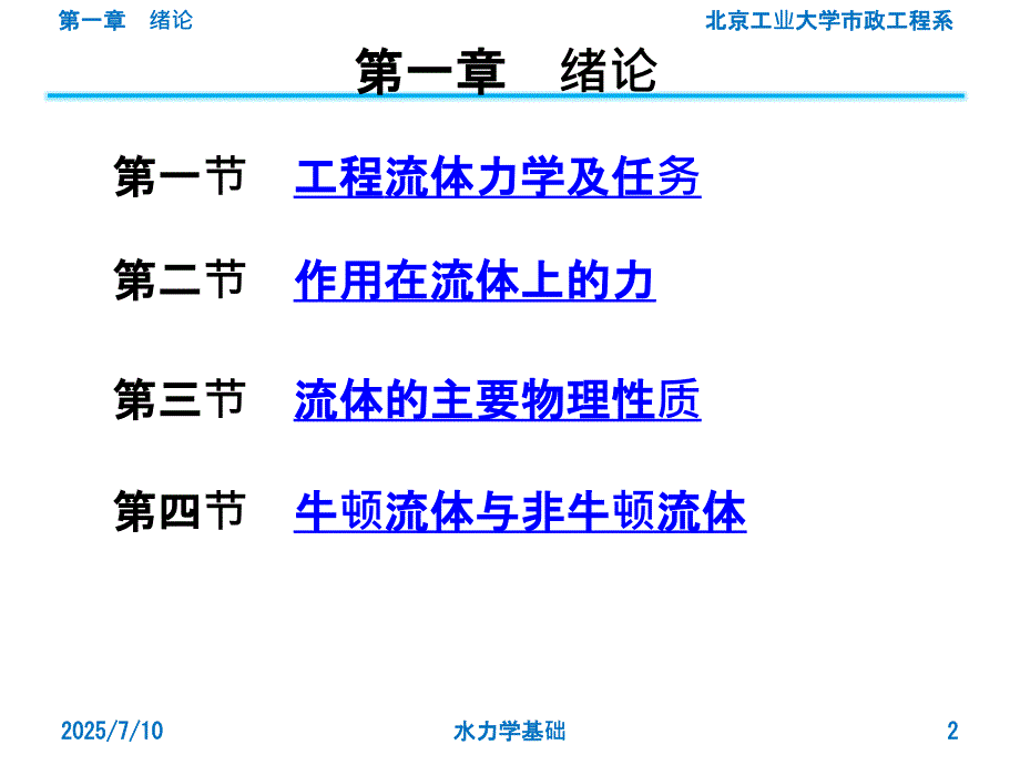 流体力学入门PPT课件.pptx_第2页