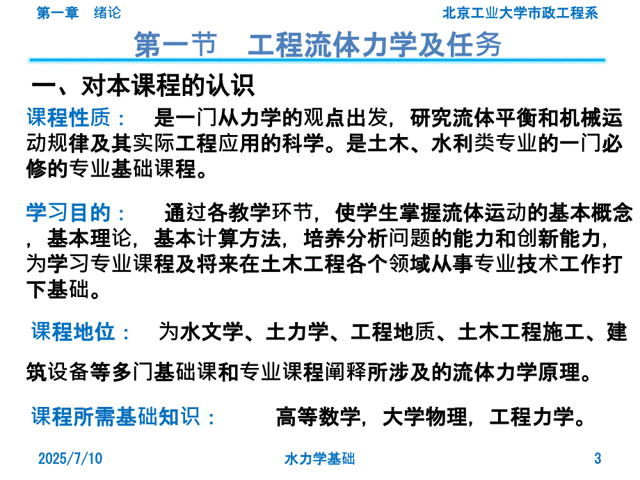 流体力学入门PPT课件.pptx_第3页
