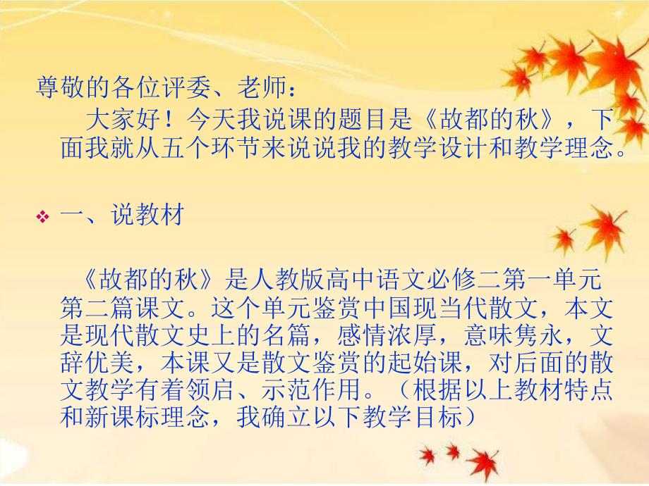 故都的说课课件.ppt_第2页