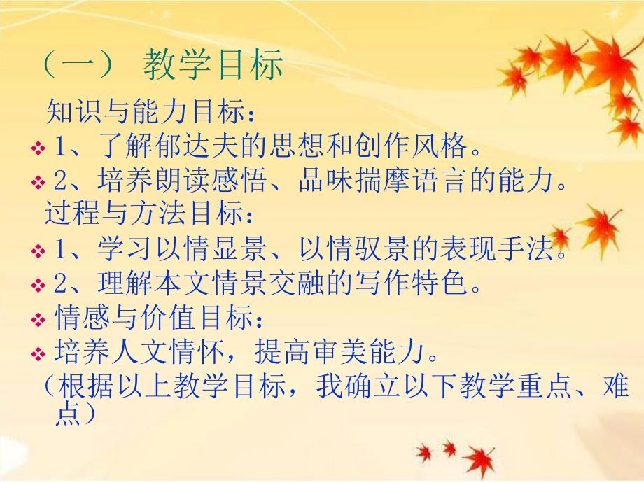 故都的说课课件.ppt_第3页