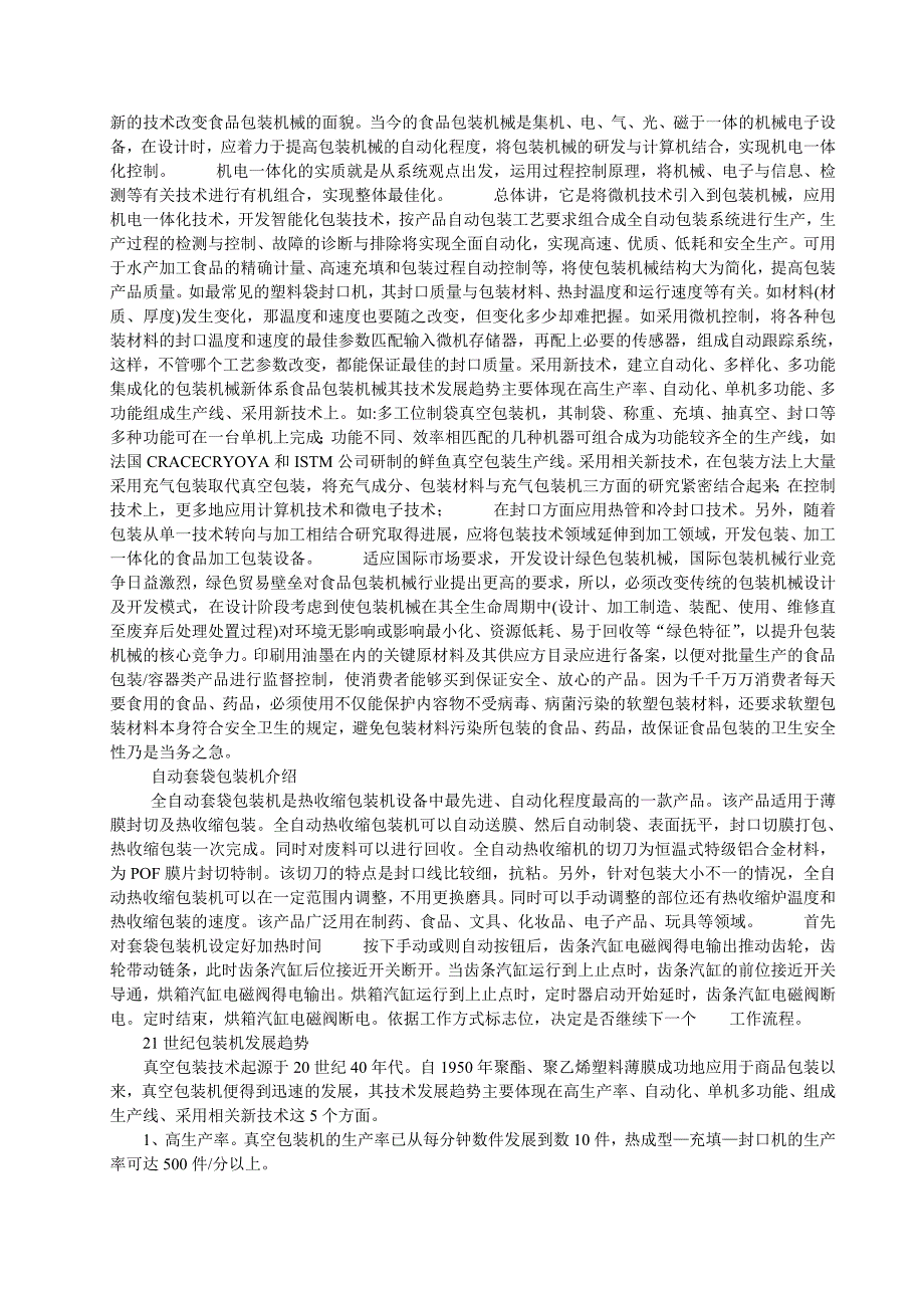 机械专业外文文献翻译@外文翻译包装机的研究现状及发展趋势.doc_第3页
