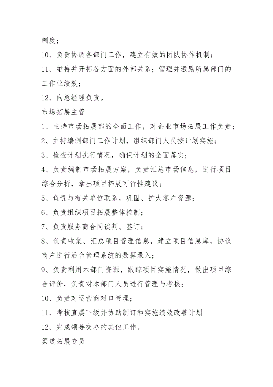 汽车租赁公司运营部岗位职责共11篇.docx_第2页