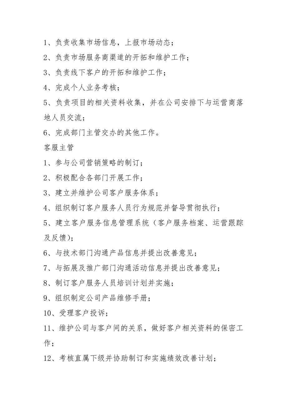 汽车租赁公司运营部岗位职责共11篇.docx_第3页