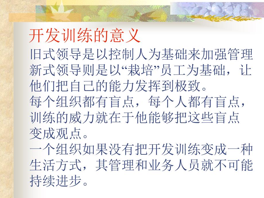 教练技术PPT课件.ppt_第2页