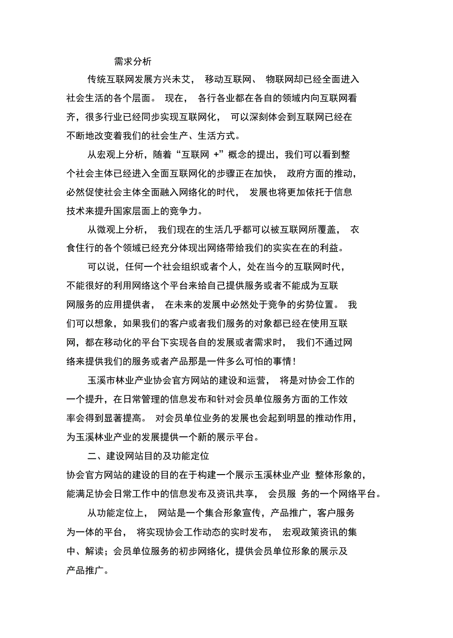 林业产业协会网站建设方案.doc_第2页
