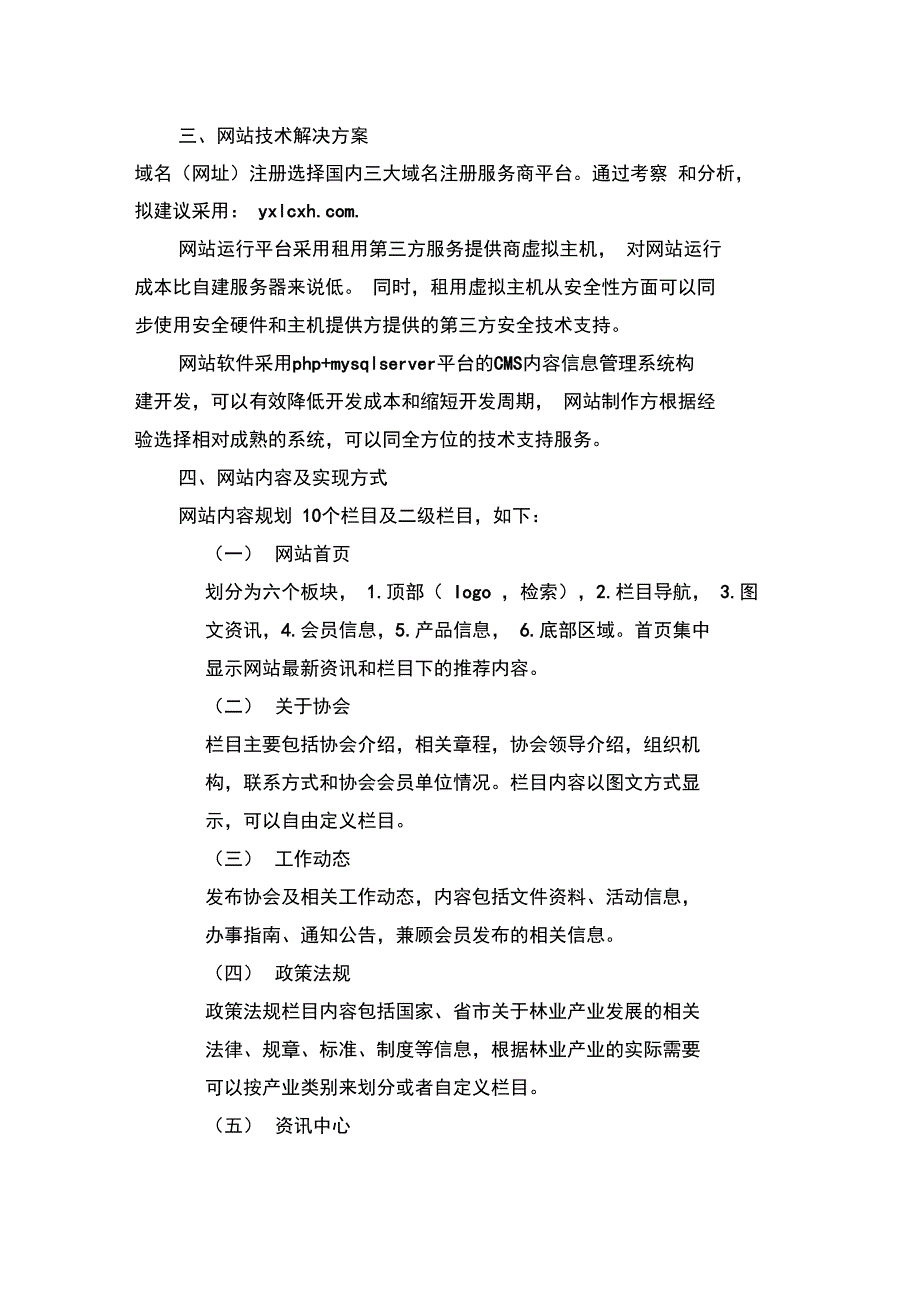 林业产业协会网站建设方案.doc_第3页