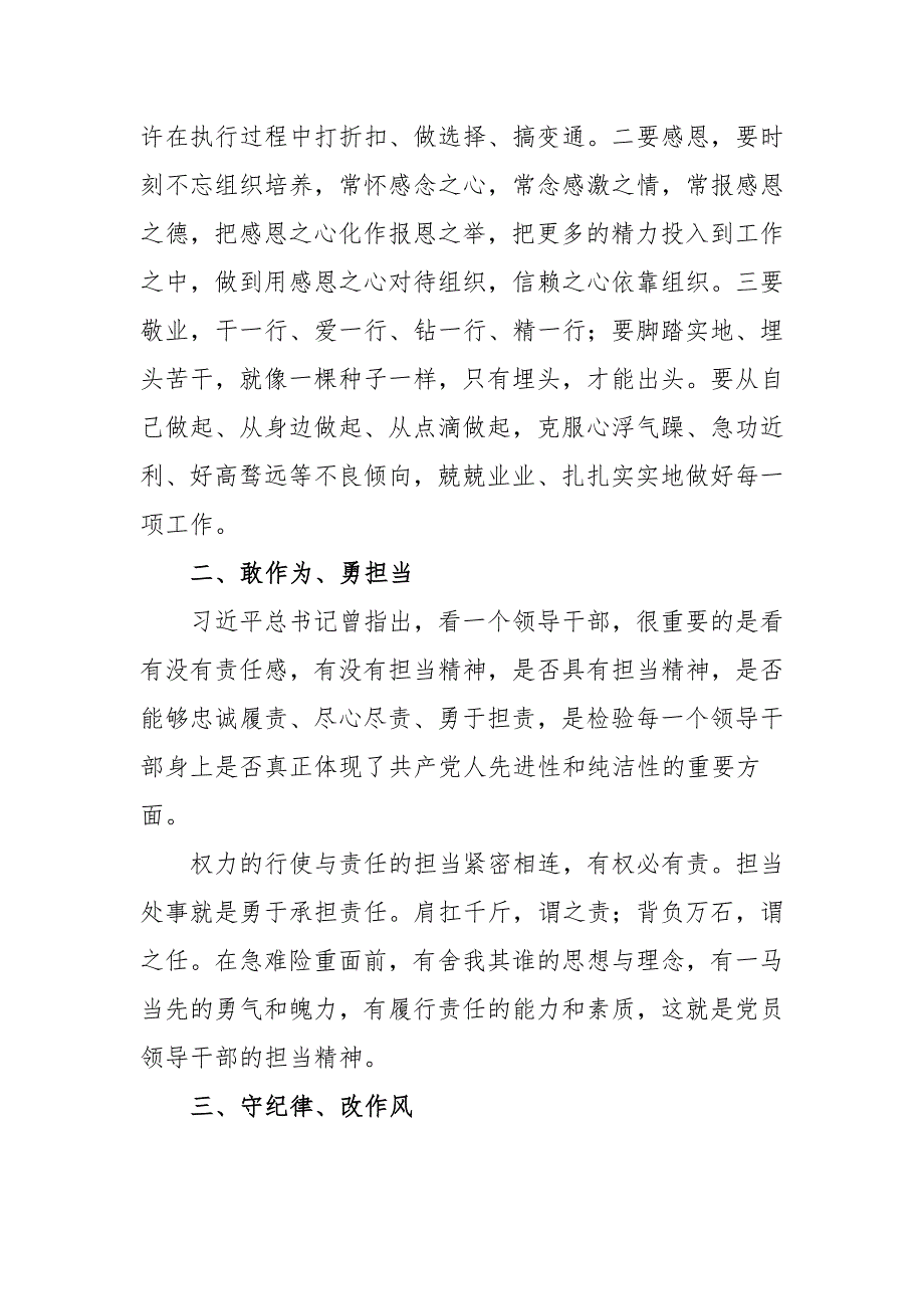 村书记讲廉政党课范文三篇.docx_第2页