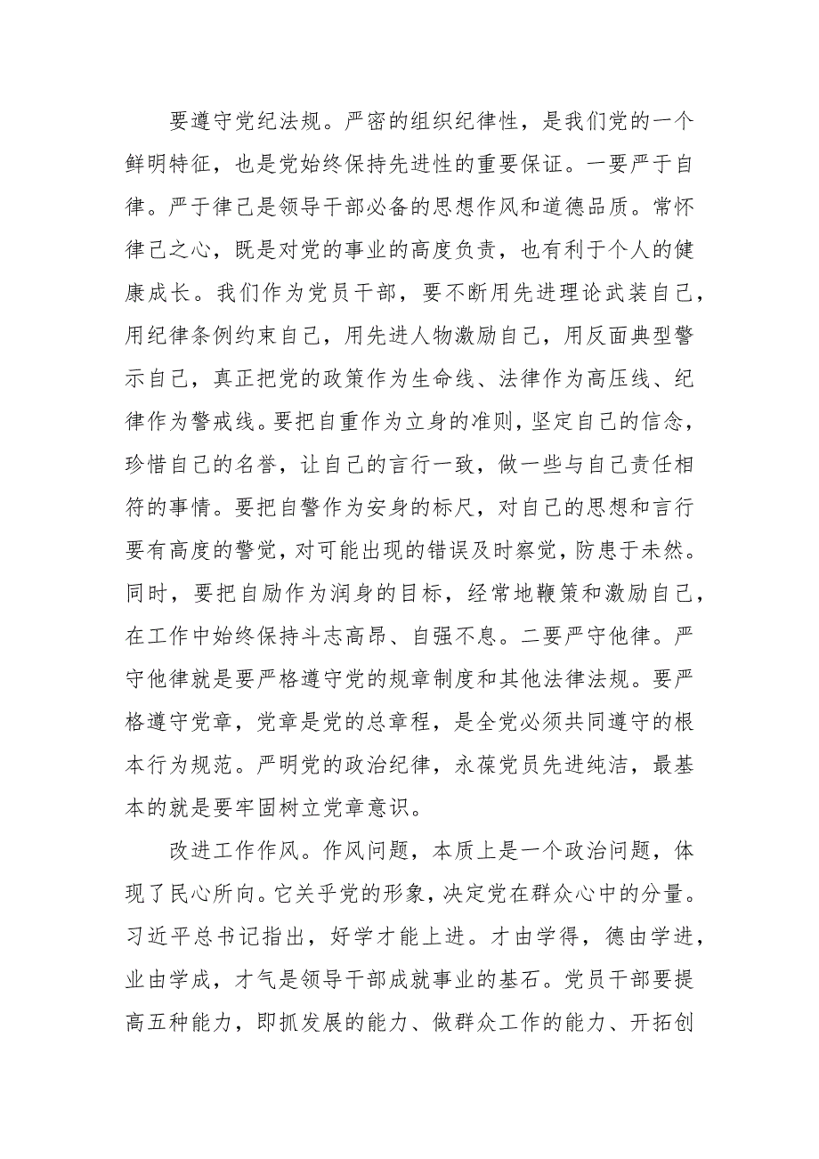 村书记讲廉政党课范文三篇.docx_第3页