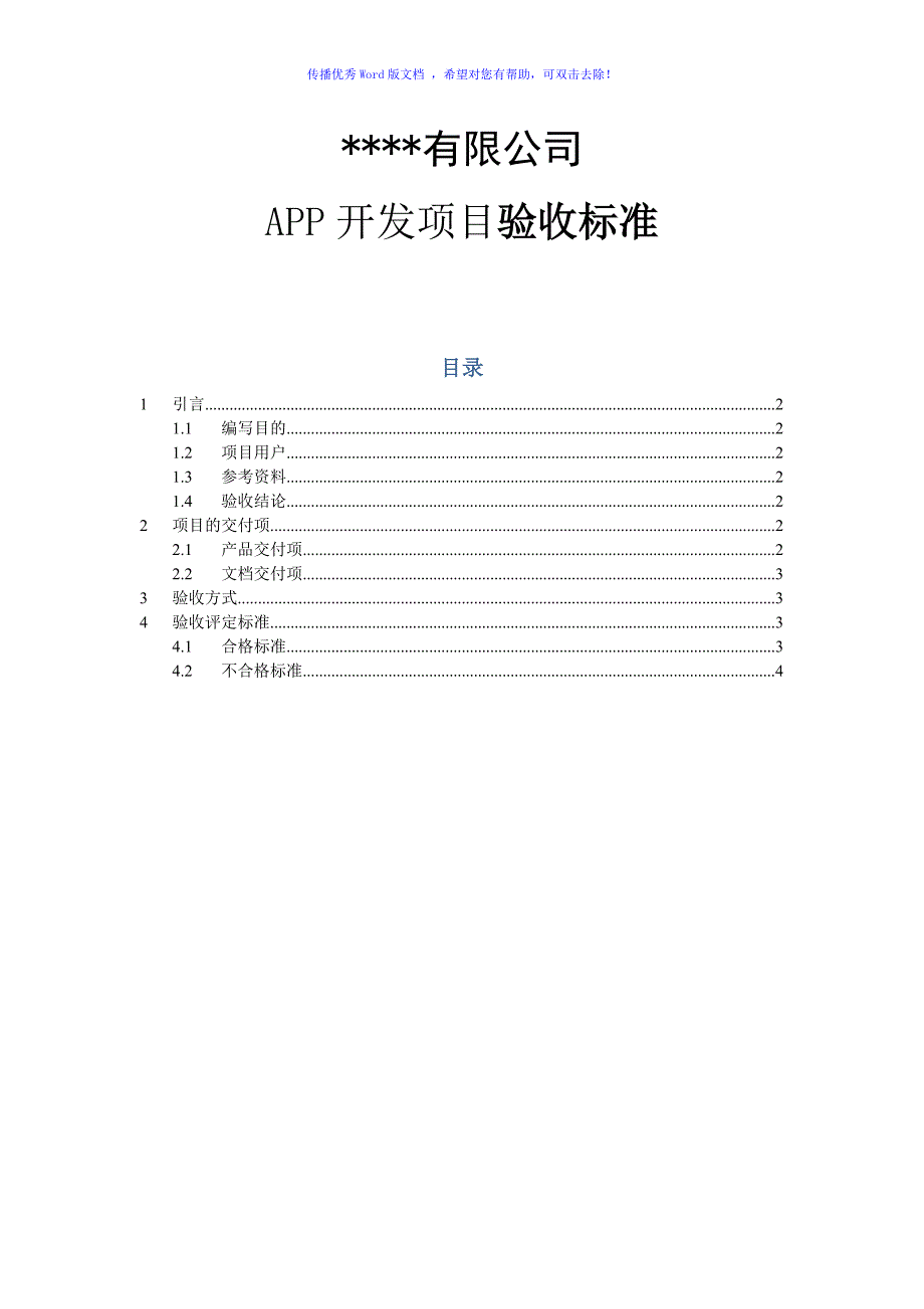 某APP开发项目验收文档word版.doc_第1页