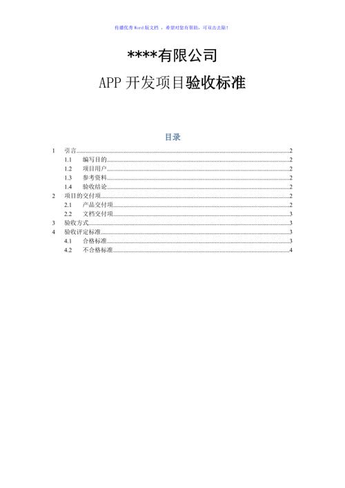 某APP开发项目验收文档word版.doc