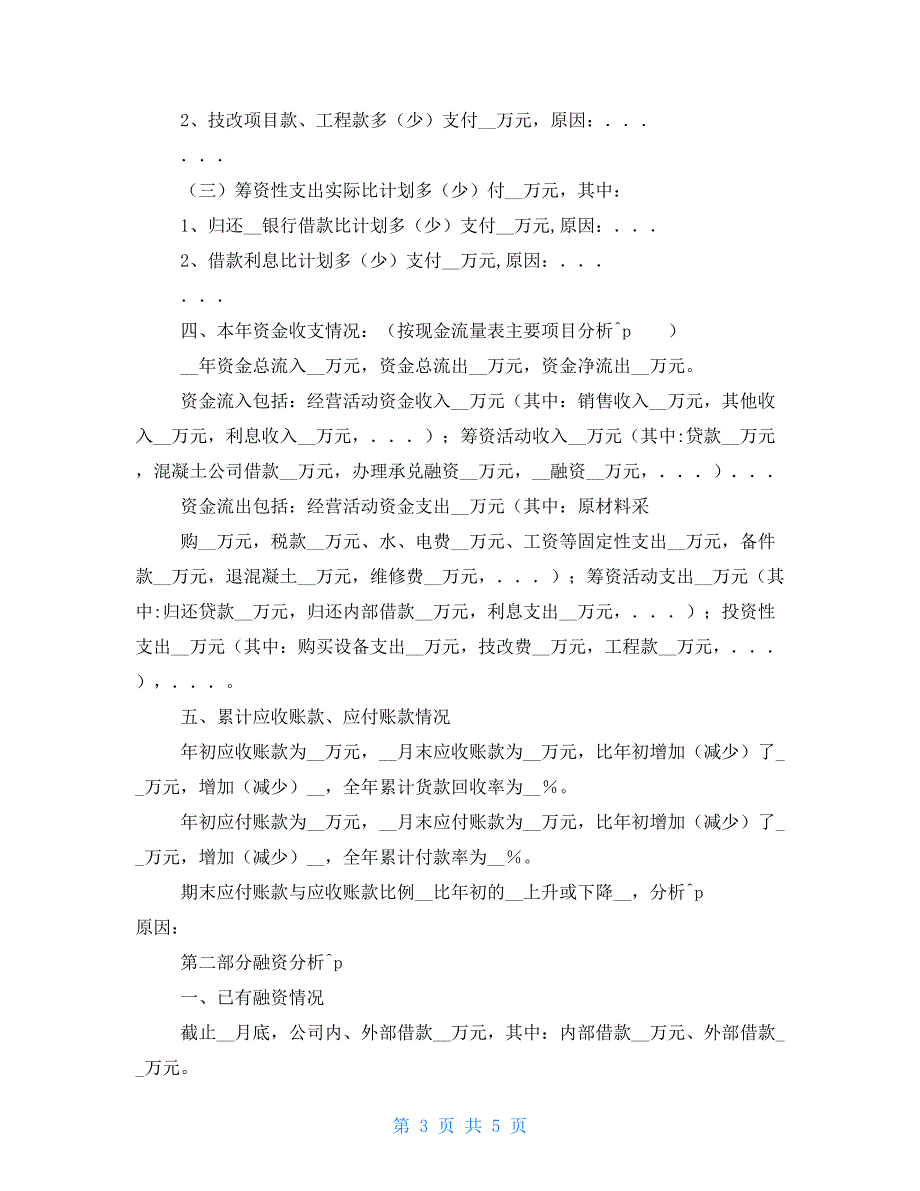 月度资金分析模板.doc_第3页