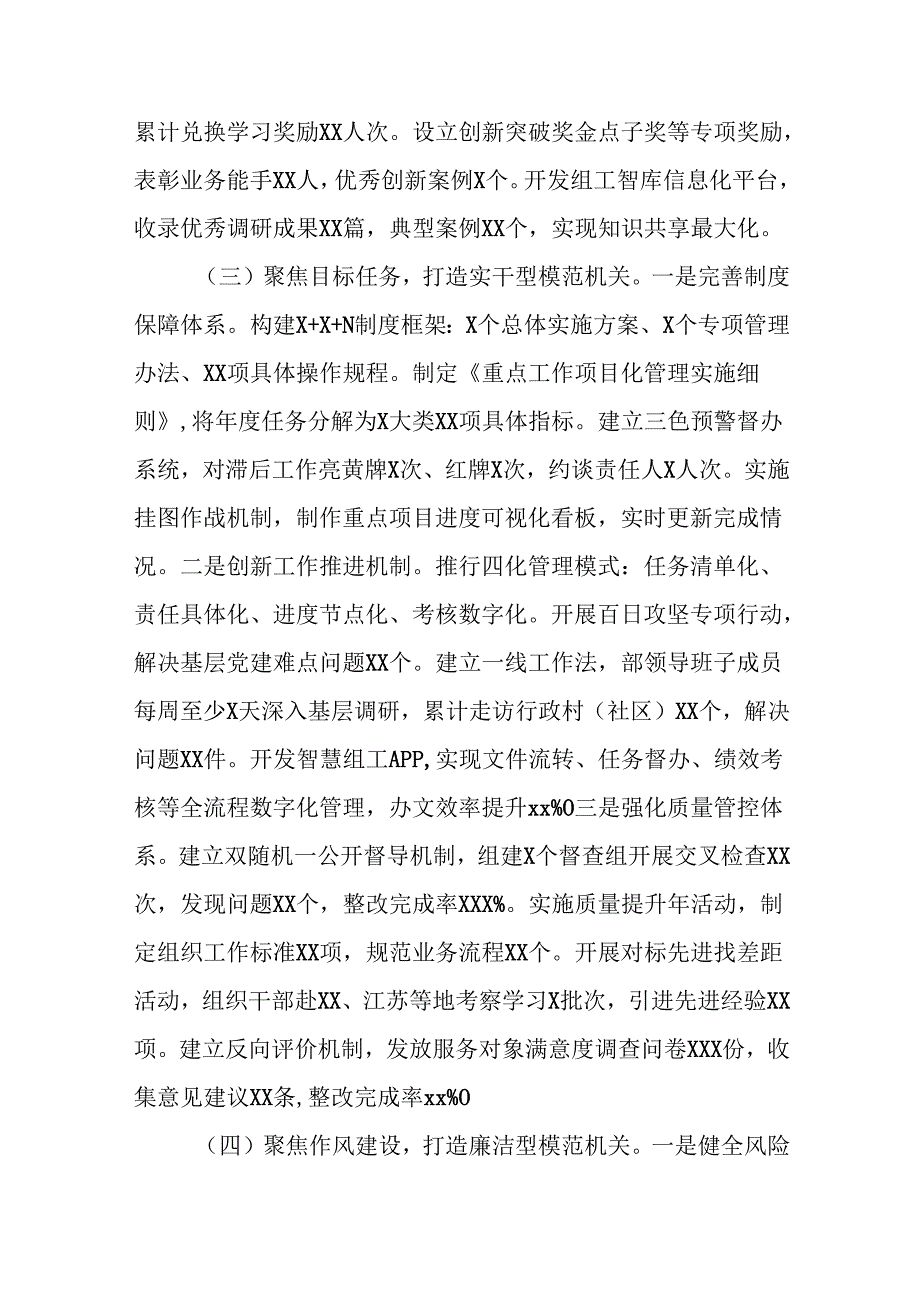 (4篇)2025年上半年党建工作总结汇编.docx_第3页