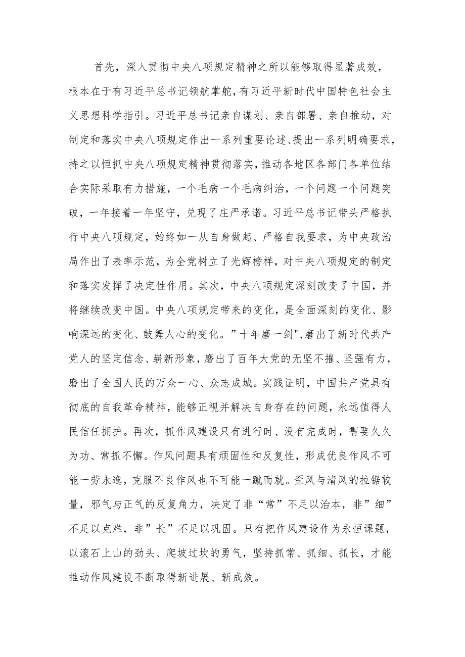 党委理论学习中心组集体学习交流研讨发言提纲范文.docx_第2页