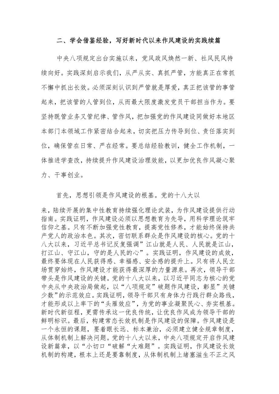 党委理论学习中心组集体学习交流研讨发言提纲范文.docx_第3页