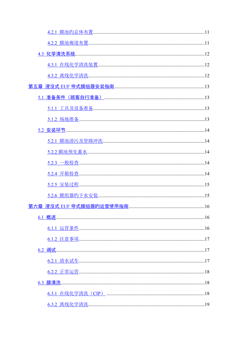 浸没式超滤产品使用专项说明书.doc_第2页